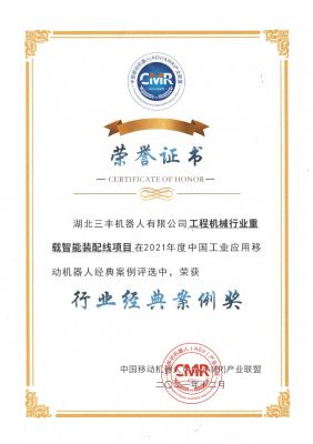 AGV行业经典案例奖